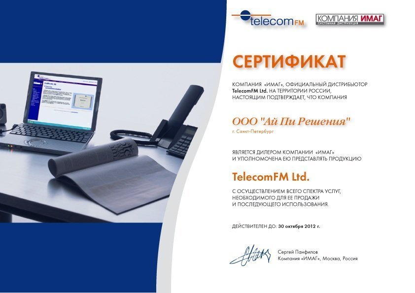 Сертификат партнера TelecomFM