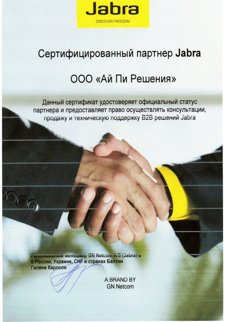 Сертификат партнера JABRA